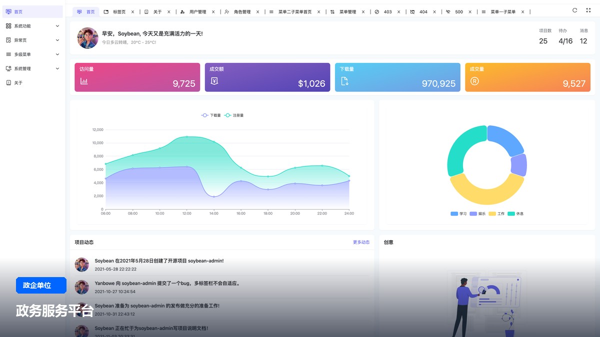 政务服务平台