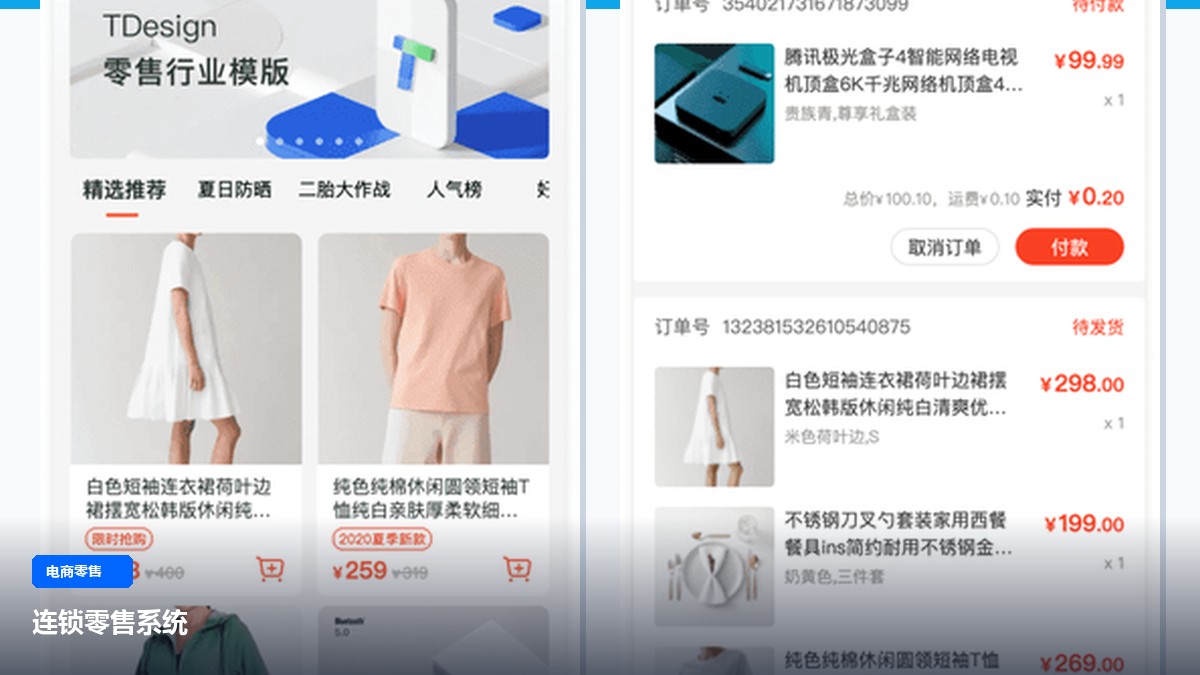 连锁零售系统