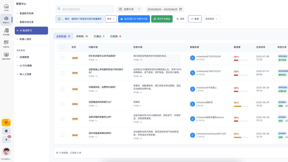 AI 智能体开发