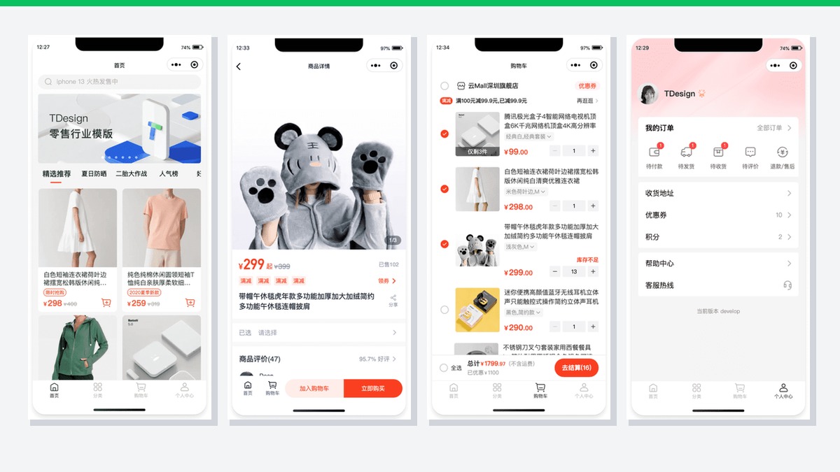 小程序开发